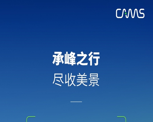 北去承峰，暑期乘風(fēng)