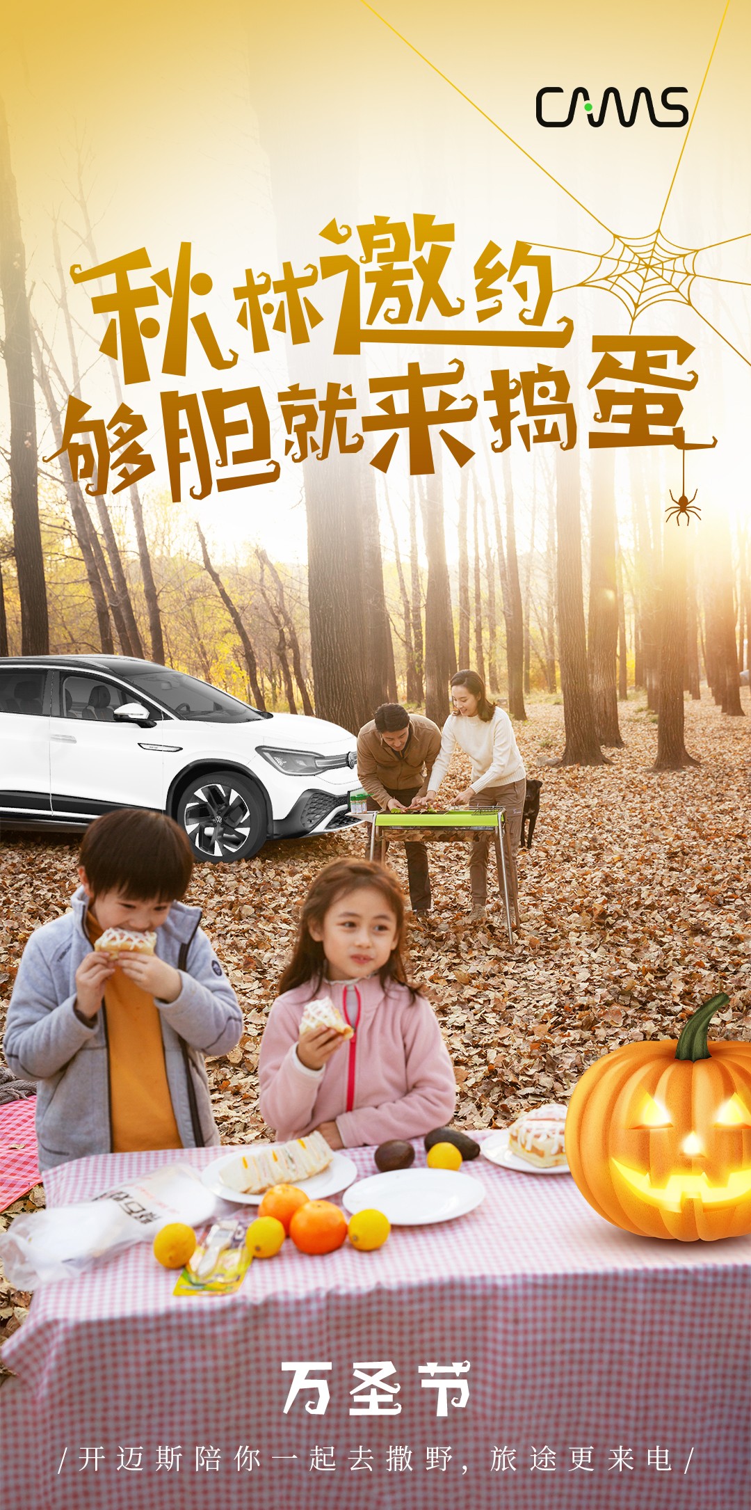 萬(wàn)圣秋濃，去山林里搗蛋 (2).jpg