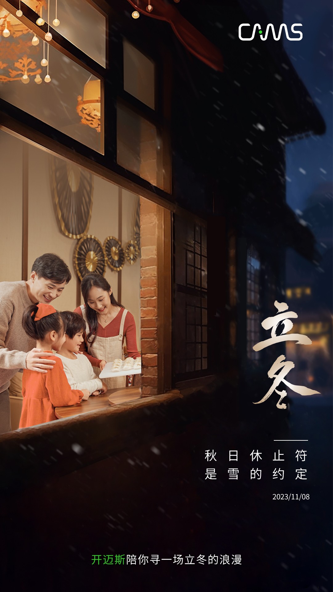 新冬的開(kāi)篇，與溫暖不期而遇 (1).jpg