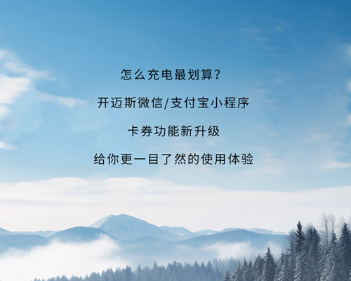 卡券新升級丨面面俱到，盡享充電優(yōu)惠