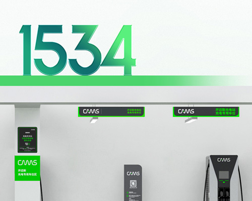 智充隨行丨開邁斯充電站已達(dá)1534座