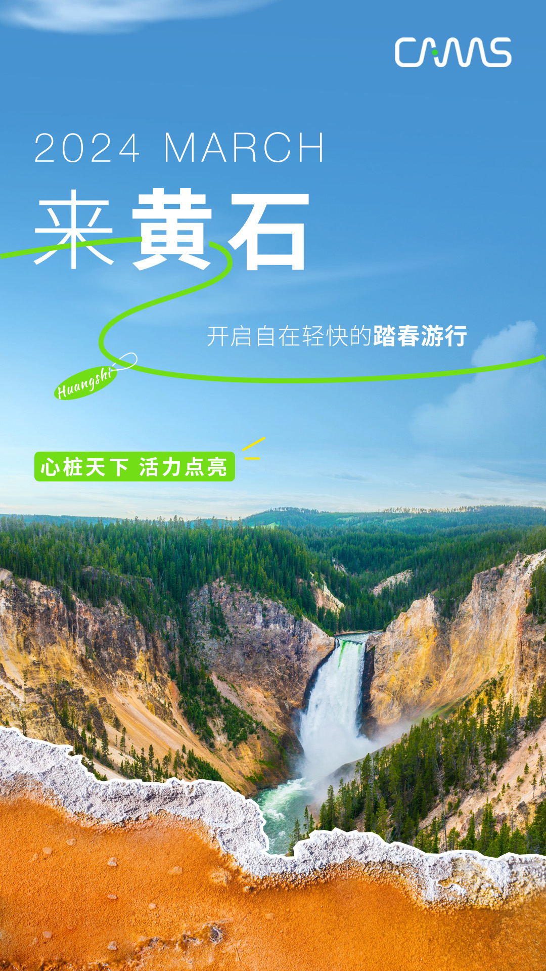 游黃石，看遍自然奇景 (1).jpg