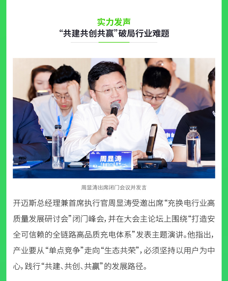 08-開(kāi)邁斯亮相2025中國(guó)汽車充換電生態(tài)大會(huì)-9月29日_04.jpg