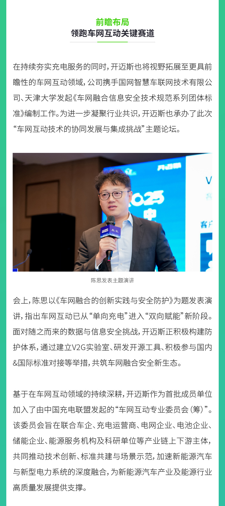 08-開(kāi)邁斯亮相2025中國(guó)汽車充換電生態(tài)大會(huì)-9月29日_07.jpg